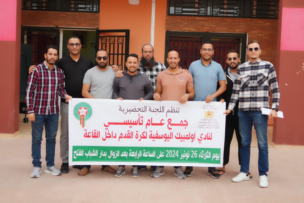 تأسيس نادي أولمبيك اليوسفية لكرة القدم داخل القاعة: خطوة رياضية  واعدة للنهوض بالشباب المحلي